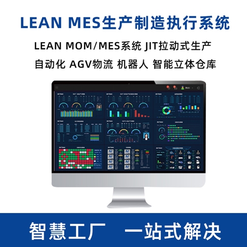 MES生产管理系统 MOM系统 智能制造蜜桃黄色片APP